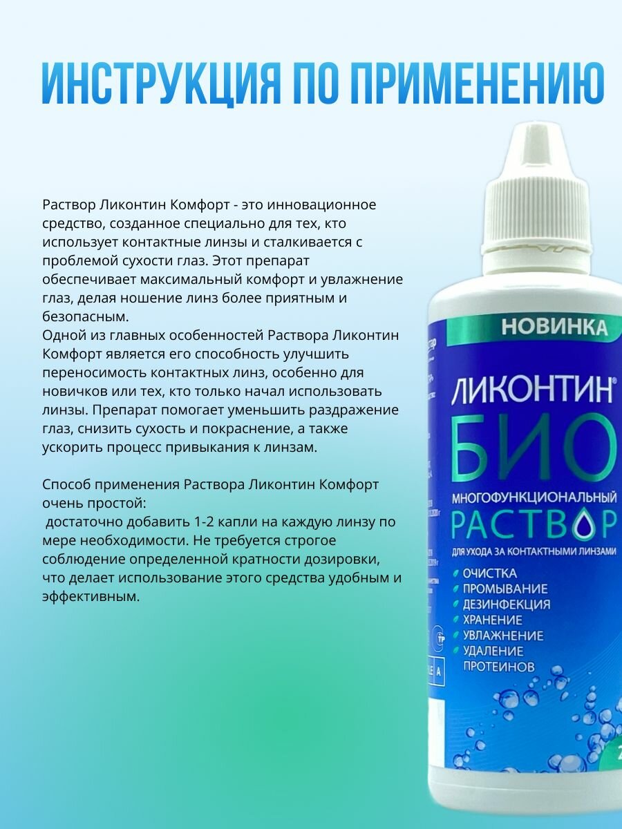 Изображение Ликонтин БИО 240 мл