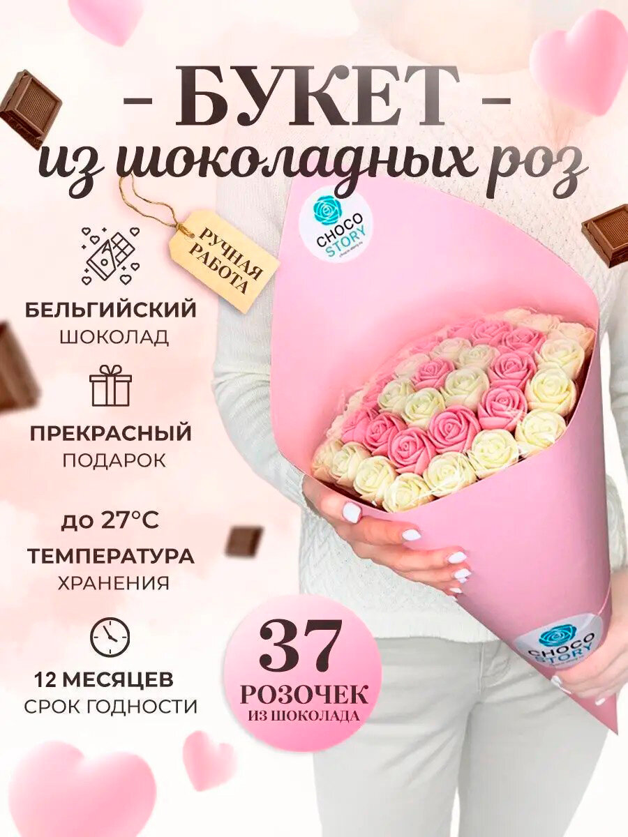 Шоколадный букет из 37 роз последний звонок CHOCO SFERA, в Розовой подарочной обертке: Розовый и Белый овал Бельгийского шоколада, 444 гр. B37-R-RB-O