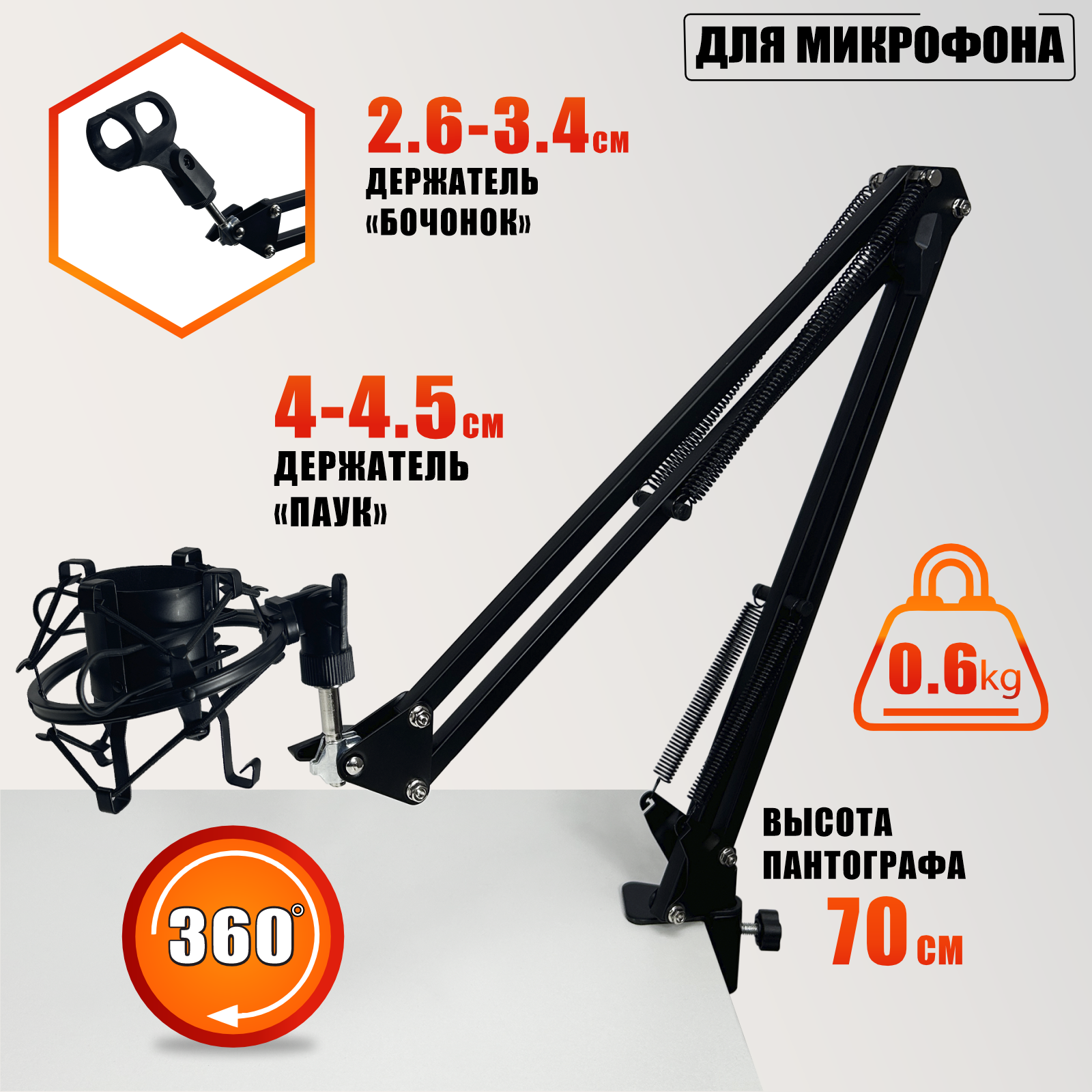 Настольная стойка для микрофона пантограф с металлическим пауком