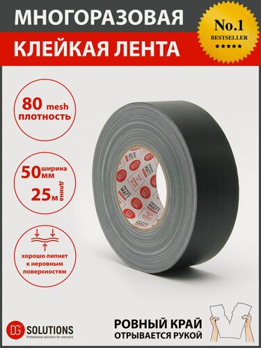 Изображение товара Матовый гаффер тейп DGTAPE MATT 50мм/25м, Черный. Клейкая gaffer-лента на тканевой основе