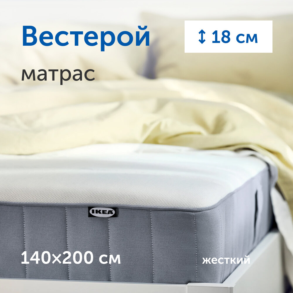 Матрас IKEA/Икеа Вестерой, независимые пружины, 140х200 см