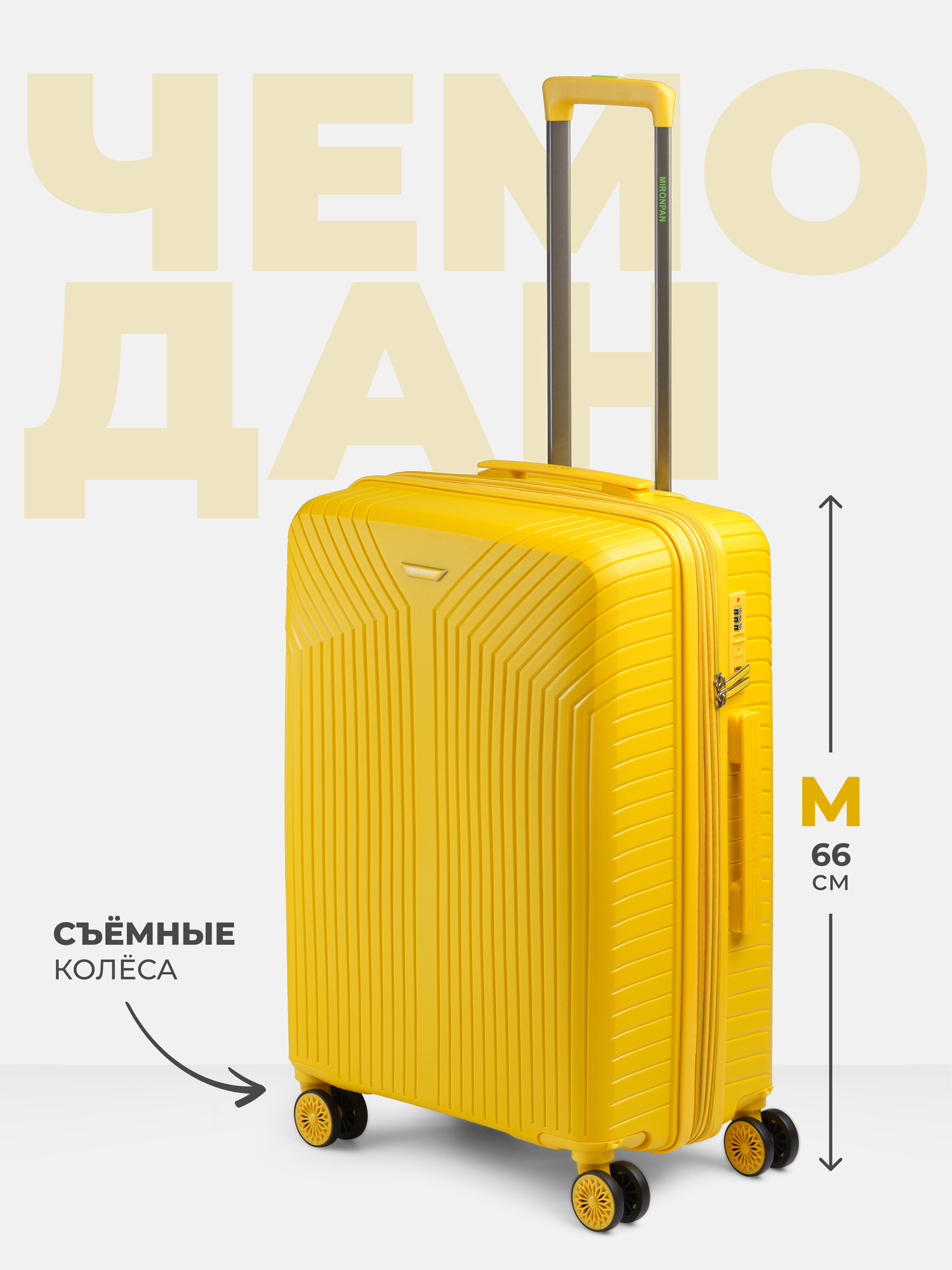 Чемодан MIRONPAN