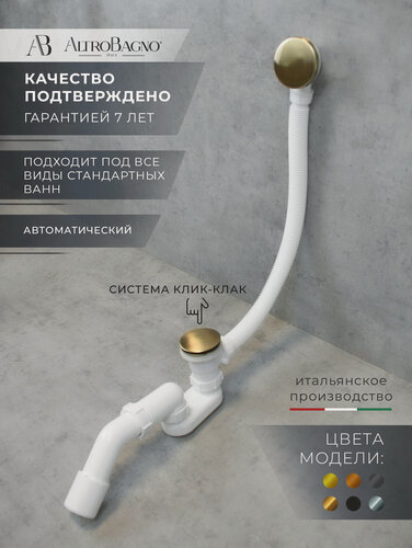 Изображение товара Слив перелив для ванны автомат, клик - клак, универсальный, бронза