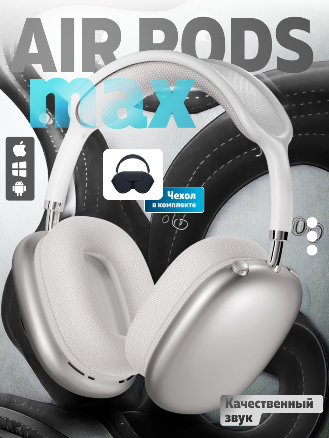 Беспроводные Bluetooth наушники Air Pods Max, с чехлом, для подарка