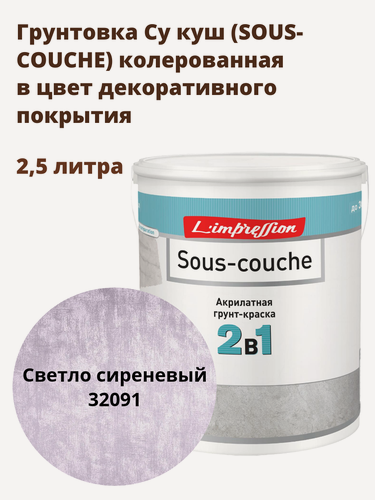 Изображение товара Су куш Pragmatic пигментированная грунтовка для декоративных покрытий, 2.5 л, цвет 32091