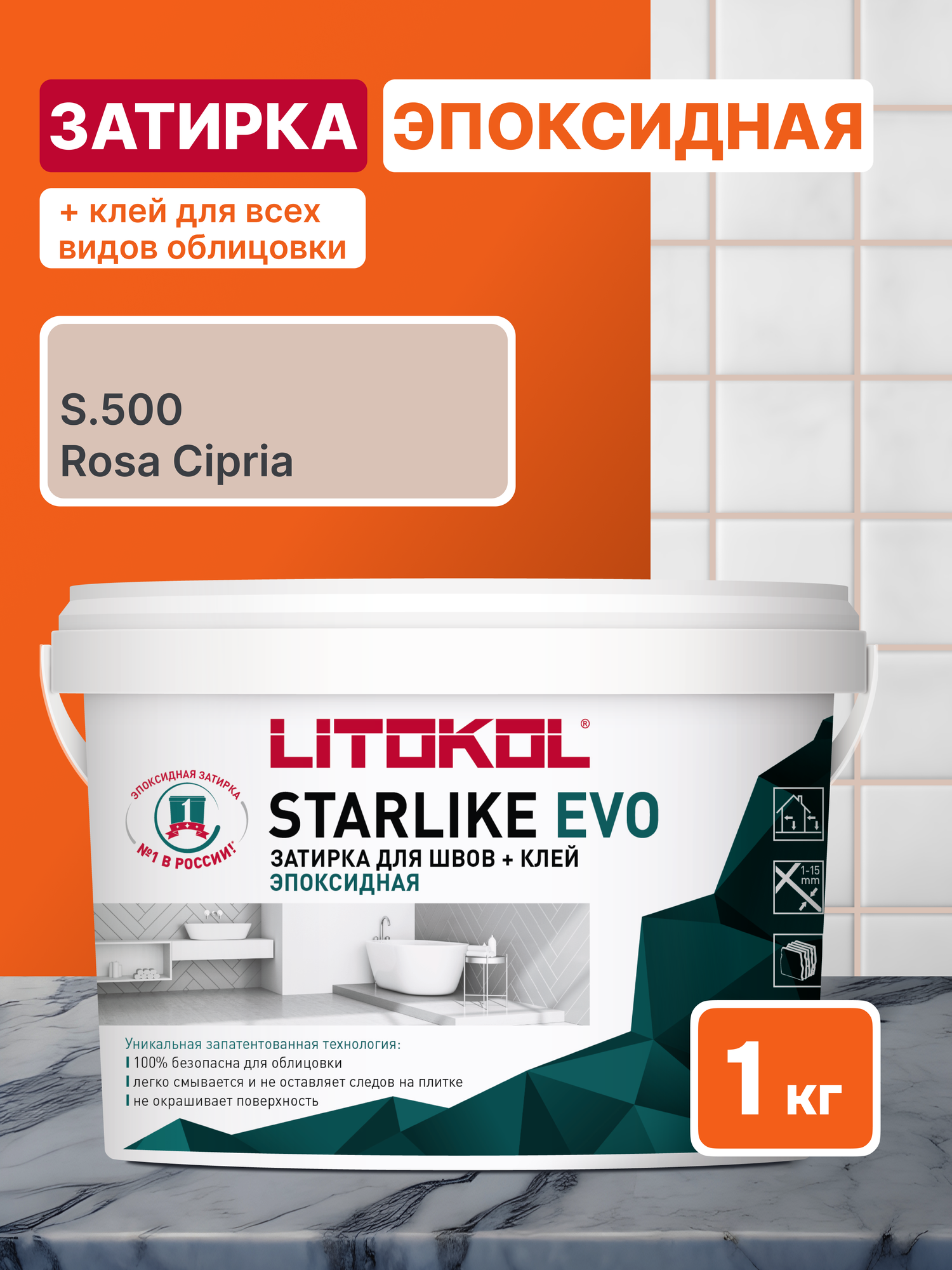 Затирка LITOKOL STARLIKE EVO S.500 ROSA CIPRIA 1 кг