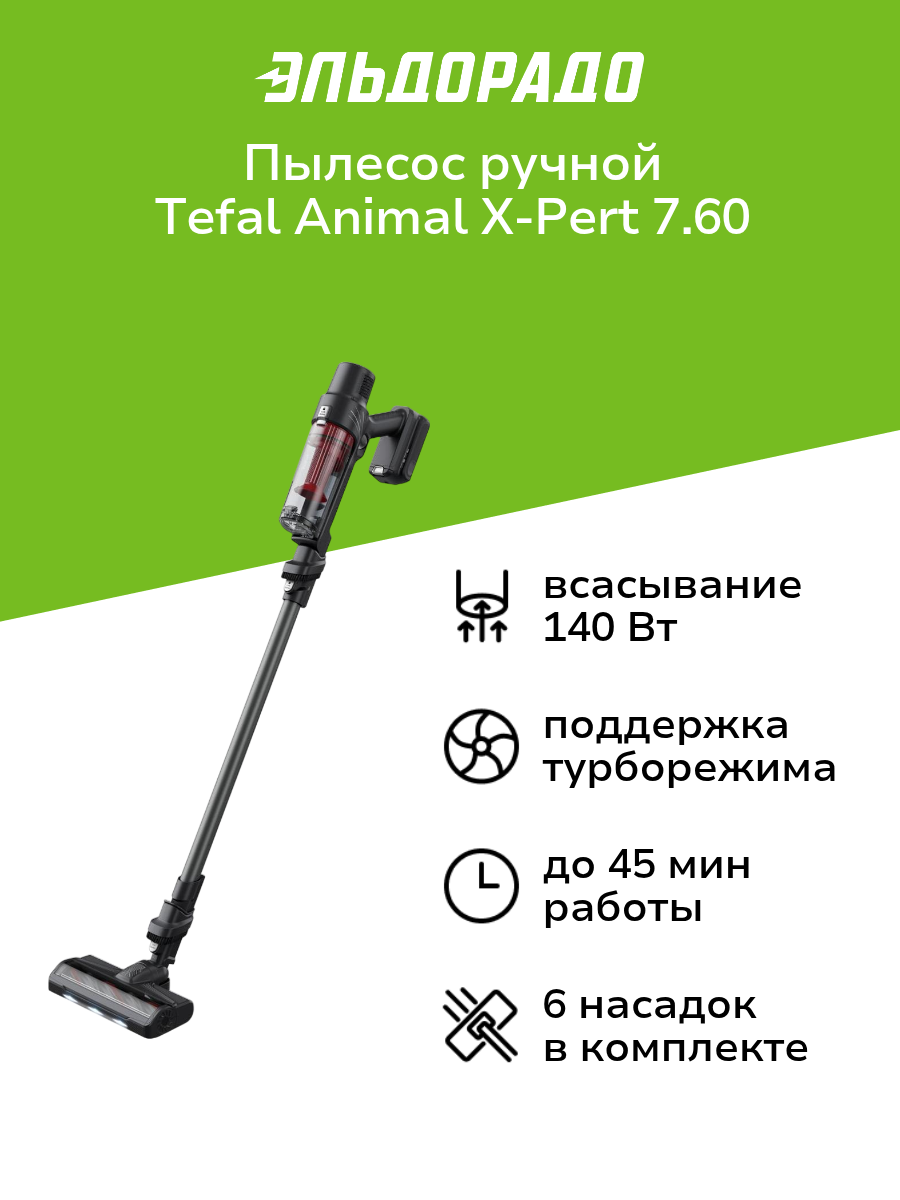 Беспроводной пылесос Tefal - фото №1