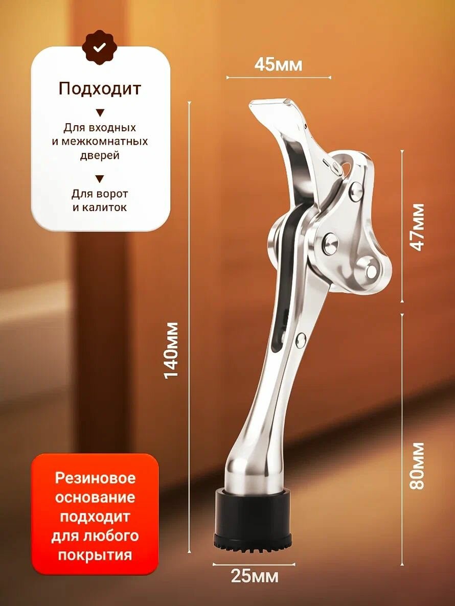 Стоппер для двери откидной металлический 1 шт 8 см — фото 1