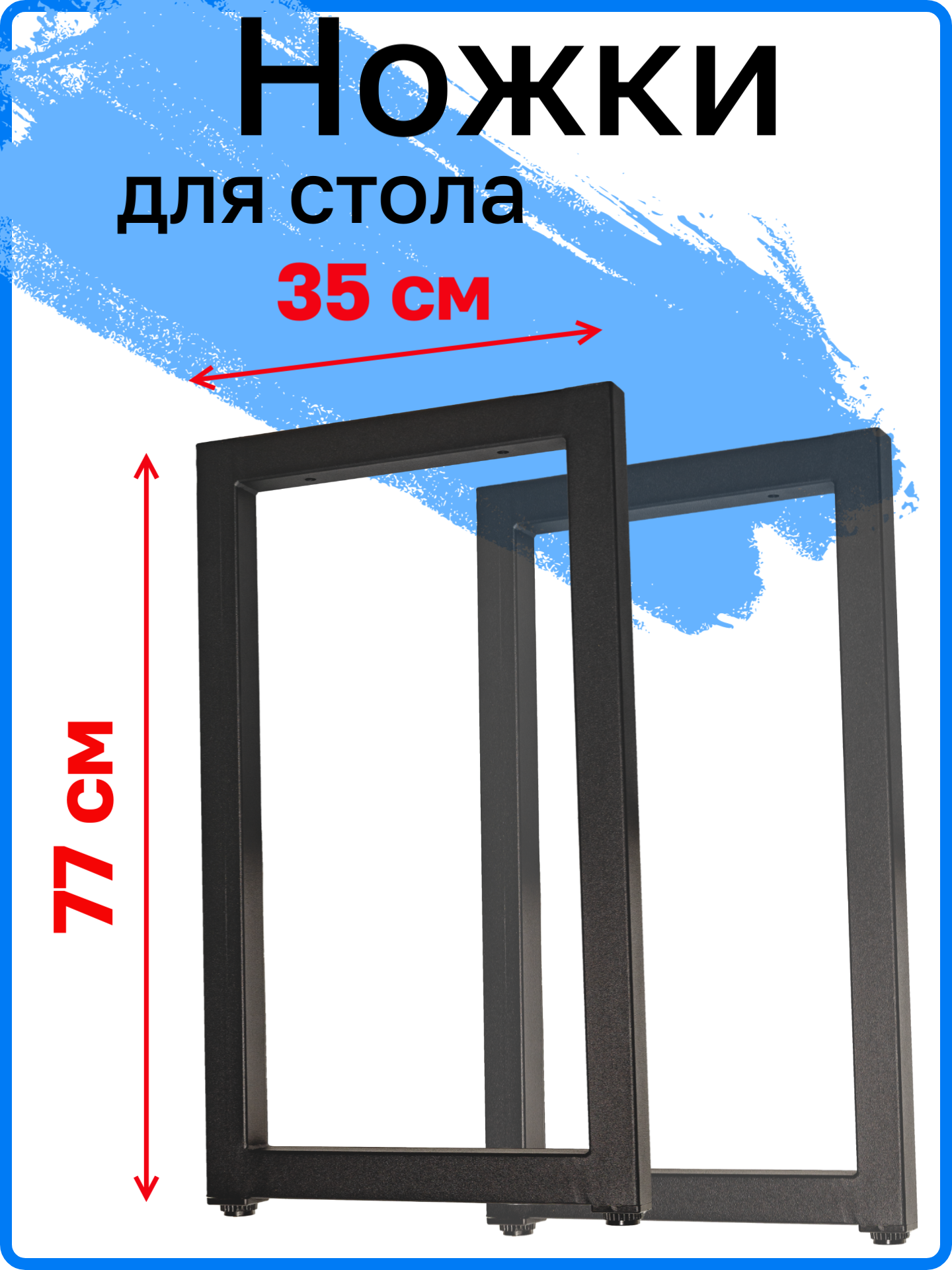 Подстолье для консольных столов и тумб, сталь, чёрное, 77x35 см
