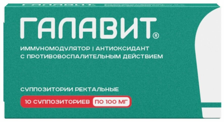Галавит суппозитории ректальные 100 мг 10 шт