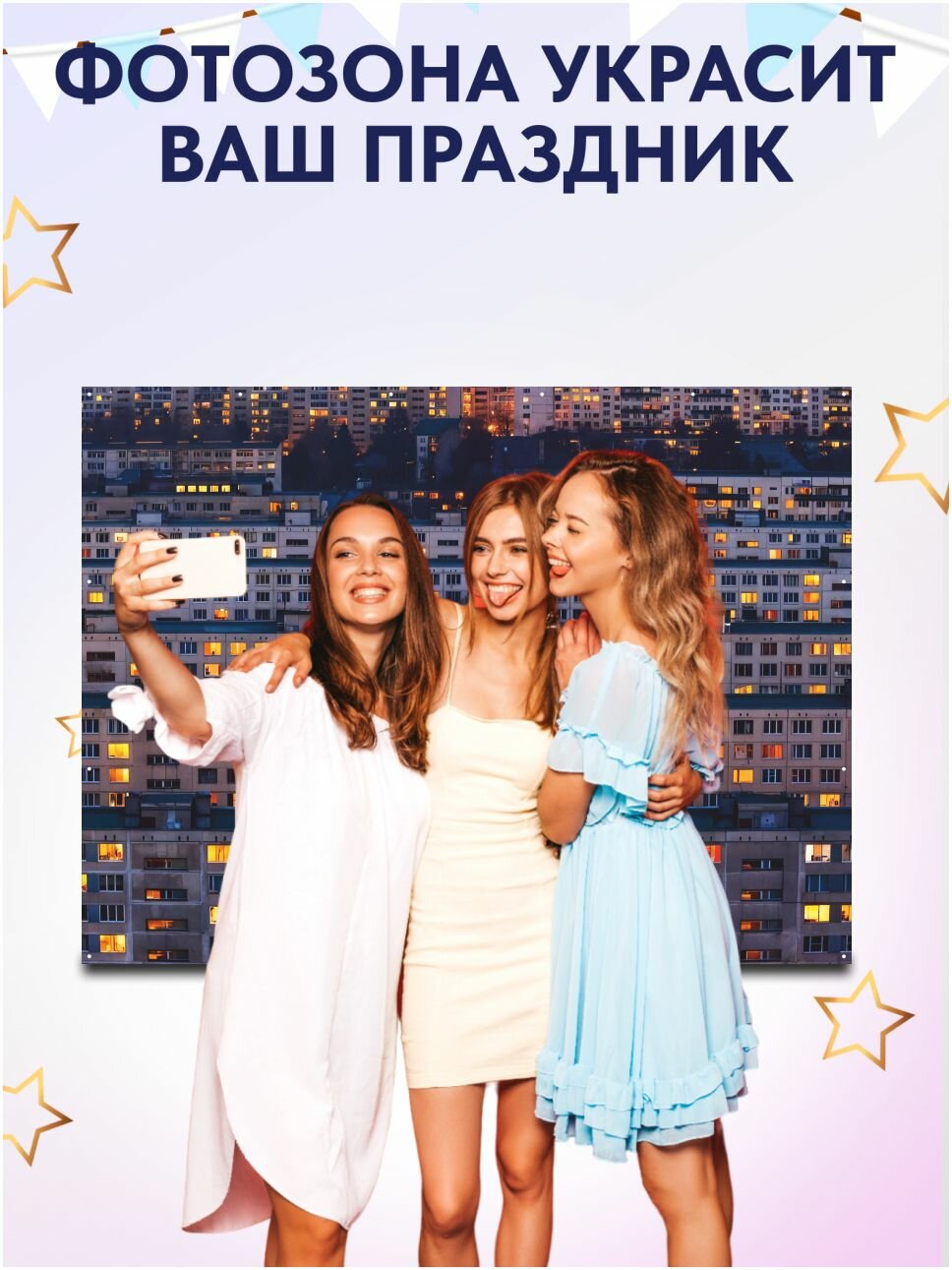 Фон для фотозоны баннер Хрущевки 200х150 см — фото 1