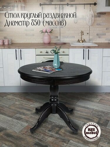 Изображение товара Стол RZSmebel D-850, скандинавский стиль, круглый, раздвижной, массив, 85x85 см