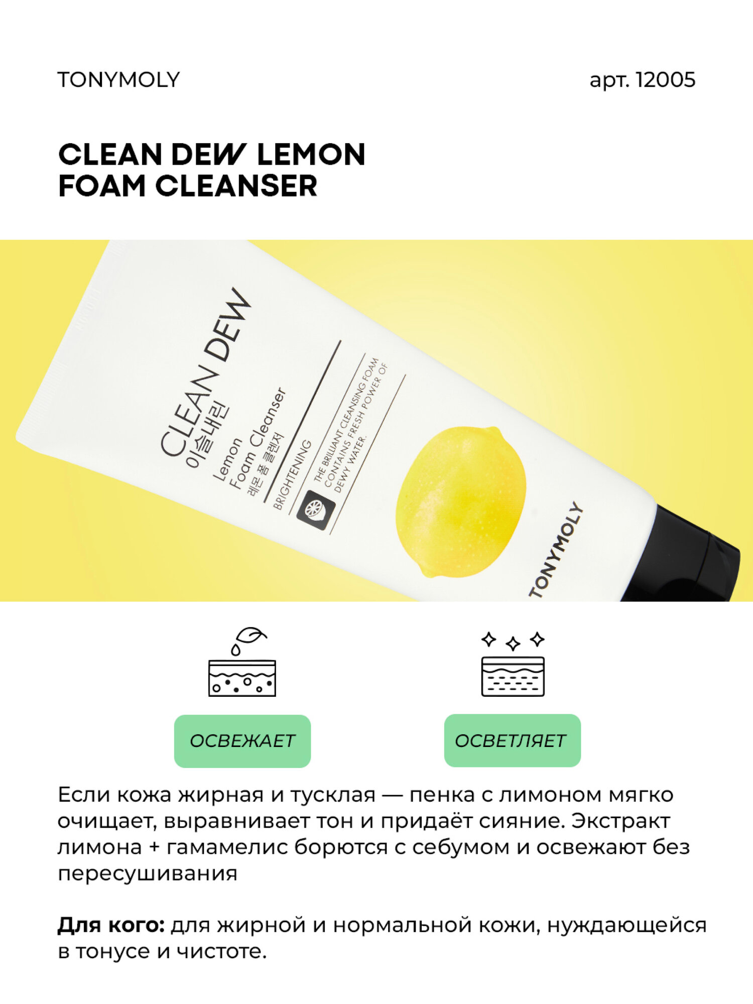 Пенка с экстрактом лимона (TonyMoly clean dew lemon foam cleanser 180ml) — фото 1