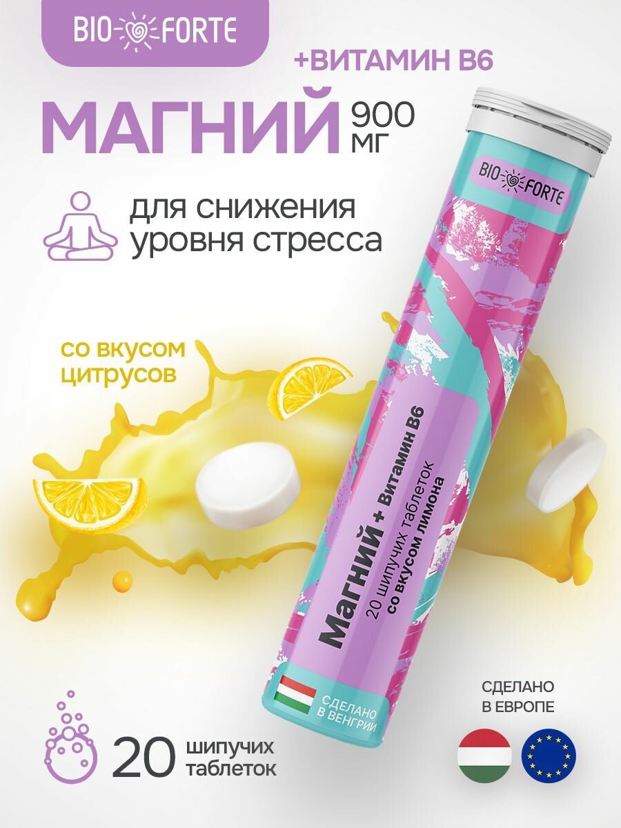 Шипучие витамины Магний + Витамин В6 таблетки лимон 20 шт. MultiForte