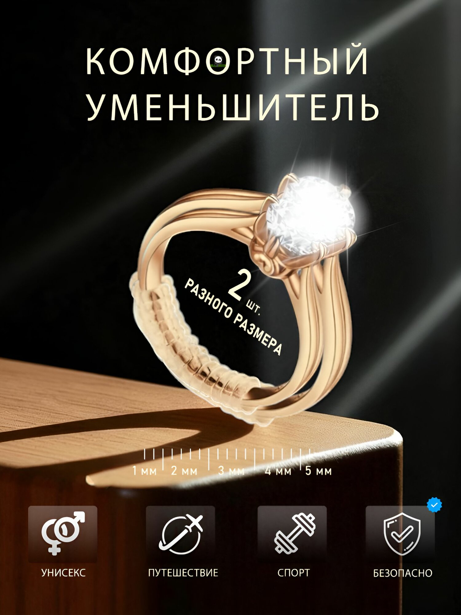 Уменьшитель размера (регулятор) кольца 2 шт. (идеально для золотого кольца), ALLUNEED