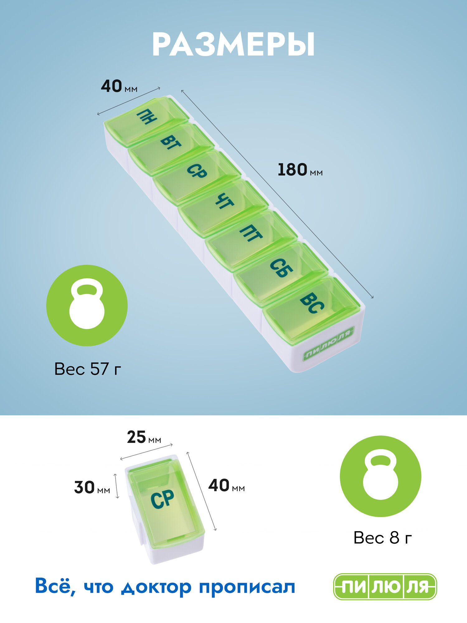 Изображение Таблетница "ПИЛЮЛЯ" Трансформер, на неделю, 7 секций, цвет белый/зеленый