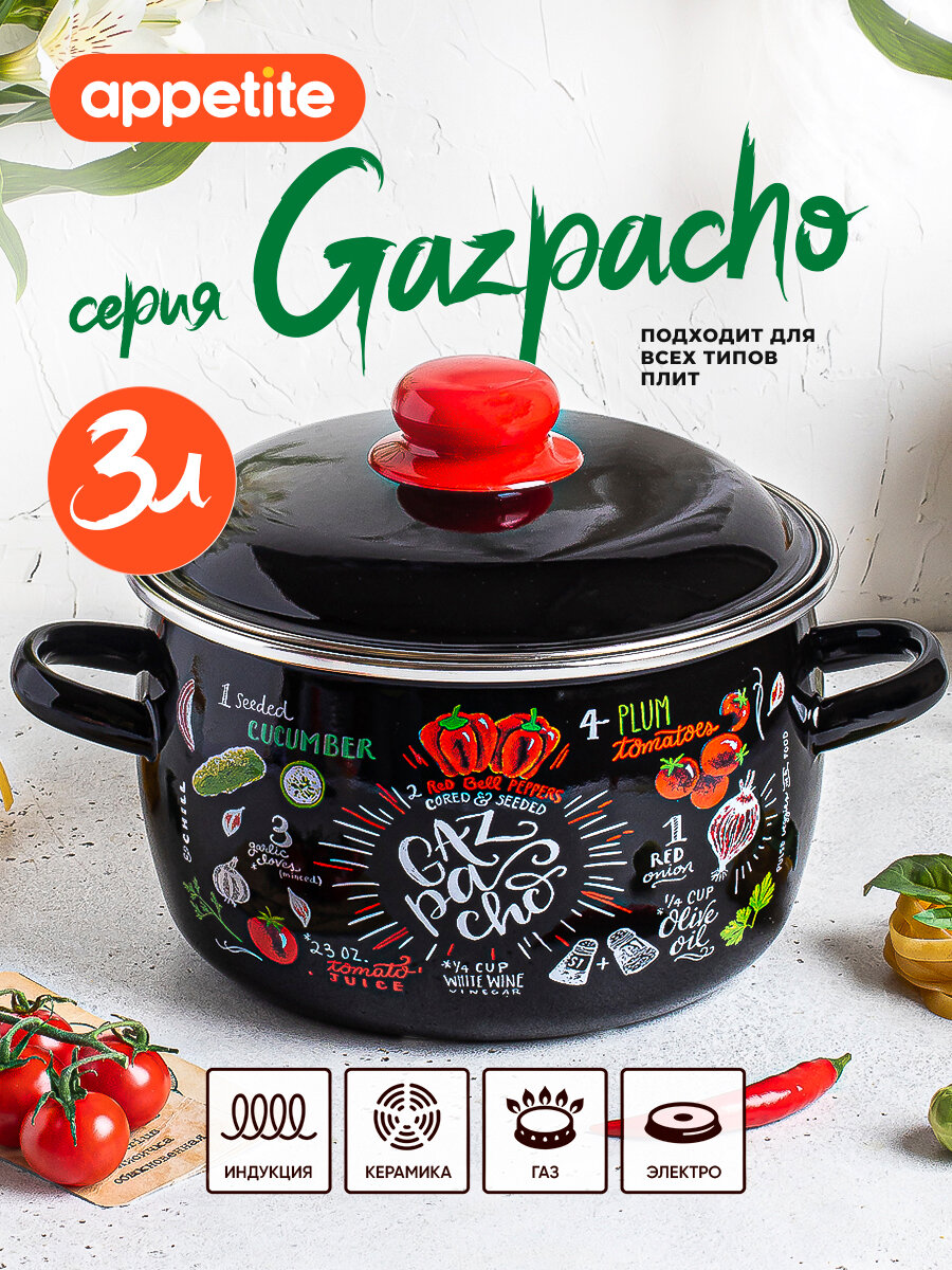 Кастрюля эмалированная с крышкой Gazpacho 30л ТМ Appetite