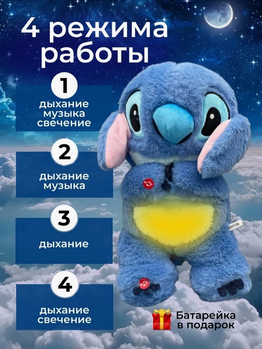 Мягкая игрушка BABYLIGHT Стич, для сна, со светом и звуком, дышащая, плюшевая, 35 см — фото 1