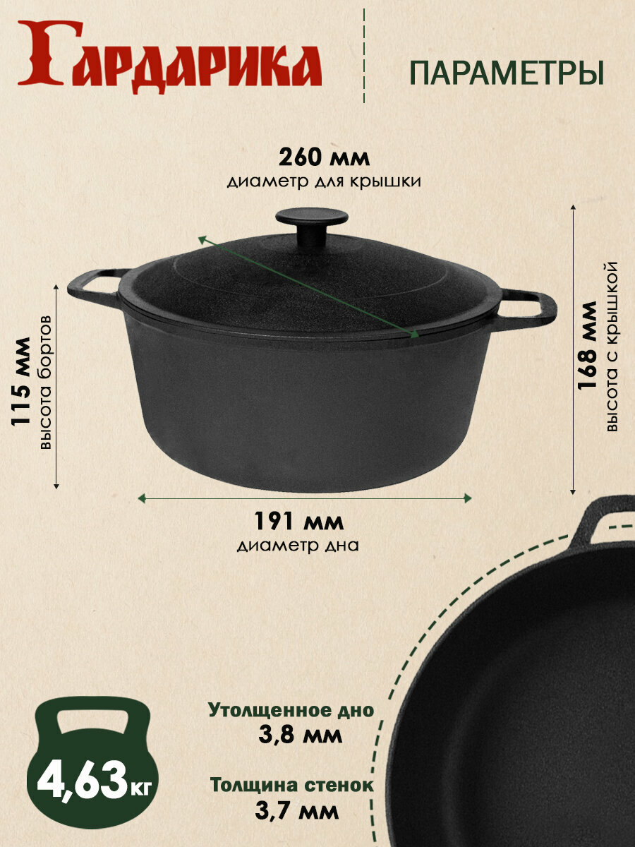Кастрюля Гардарика, чугунная, 5 л, с крышкой, для индукционных плит, черная