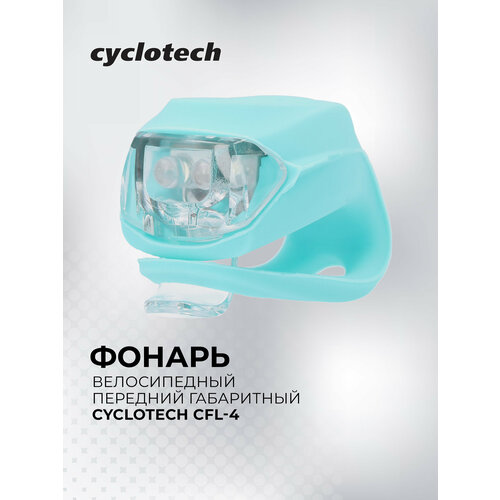 Фонарь велосипедный передний габаритный Cyclotech CFL-4