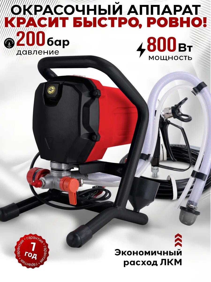 Окрасочный аппарат поршневой безвоздушный мощность 800 Вт