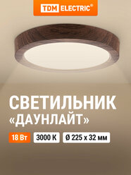 Светильник светодиодный потолочный накладной круг "Даунлайт" СПО (венге) 18 Вт 225*32 мм 3000К TDM Electric