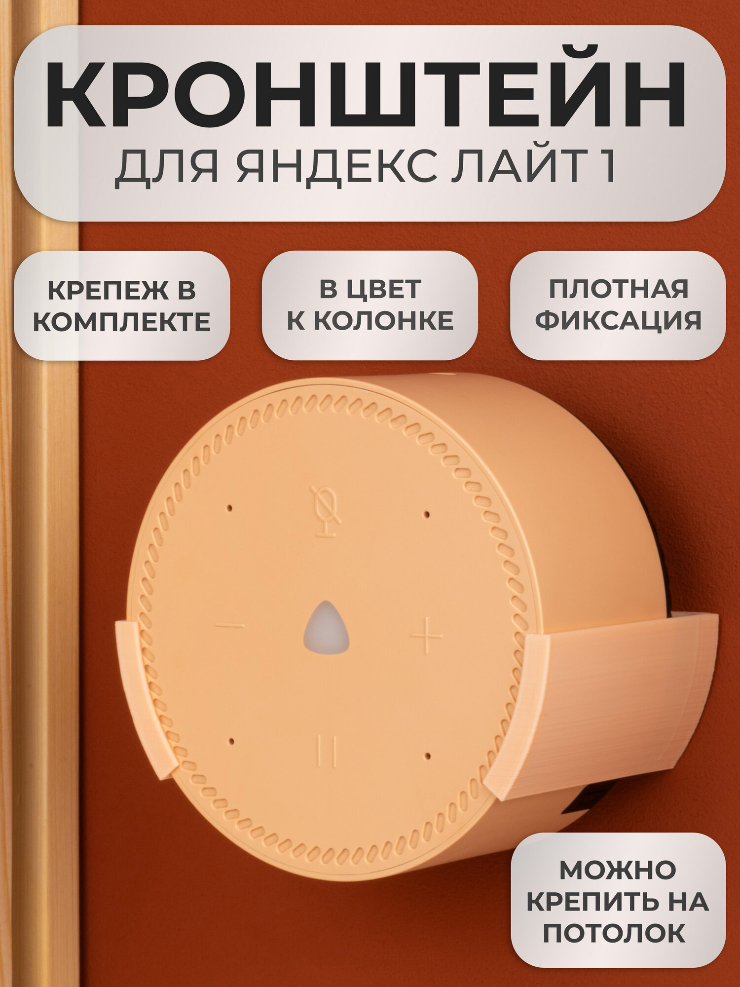 Подставка настенное крепление кронштейн для Яндекс станции Лайт