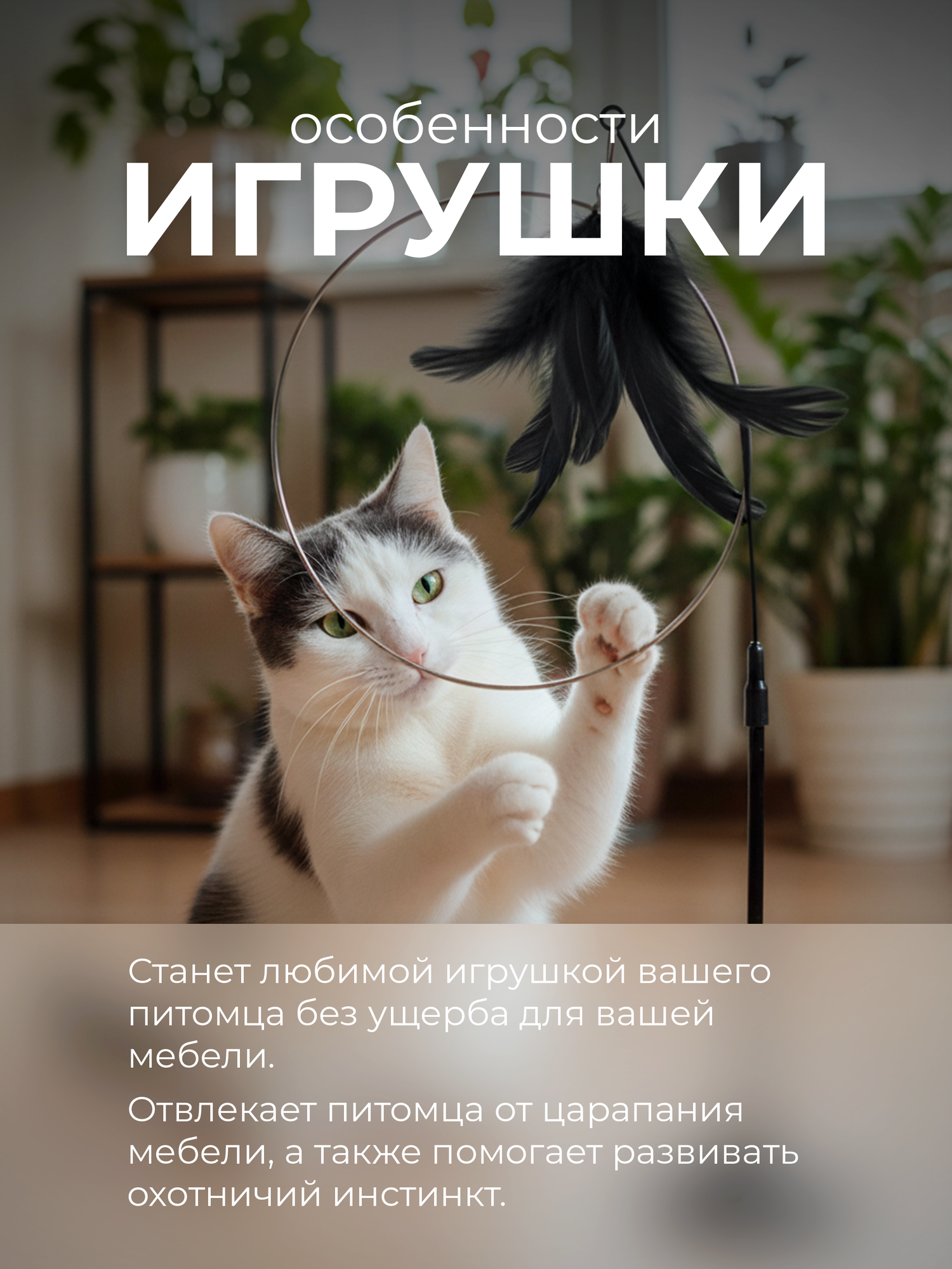 Удочка дразнилка с 5 перьями для кошек на присоске, игрушка интерактивная для котят — фото 1