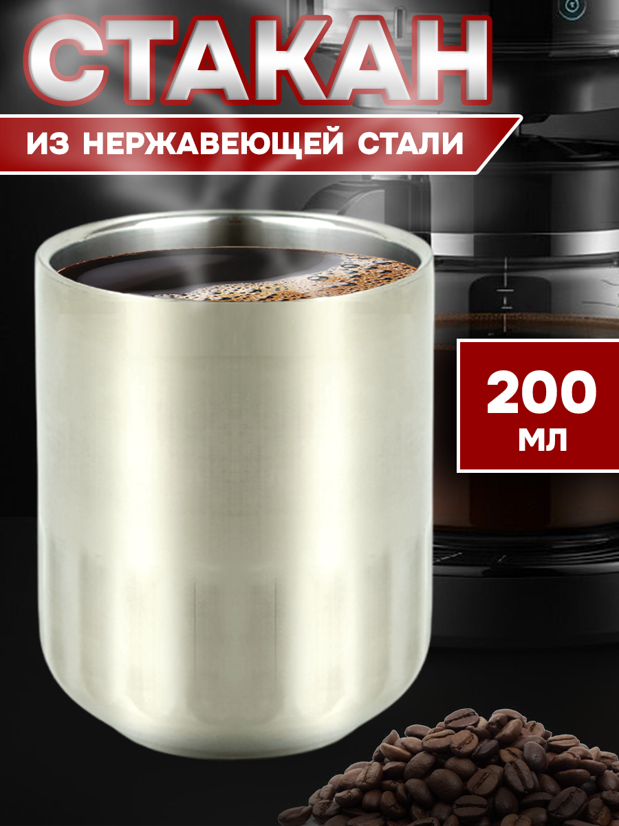 Стакан из пищевой нержавеющей стали для холодных и горячих напитков, объём 200мл (FSC200S, HUAJI)