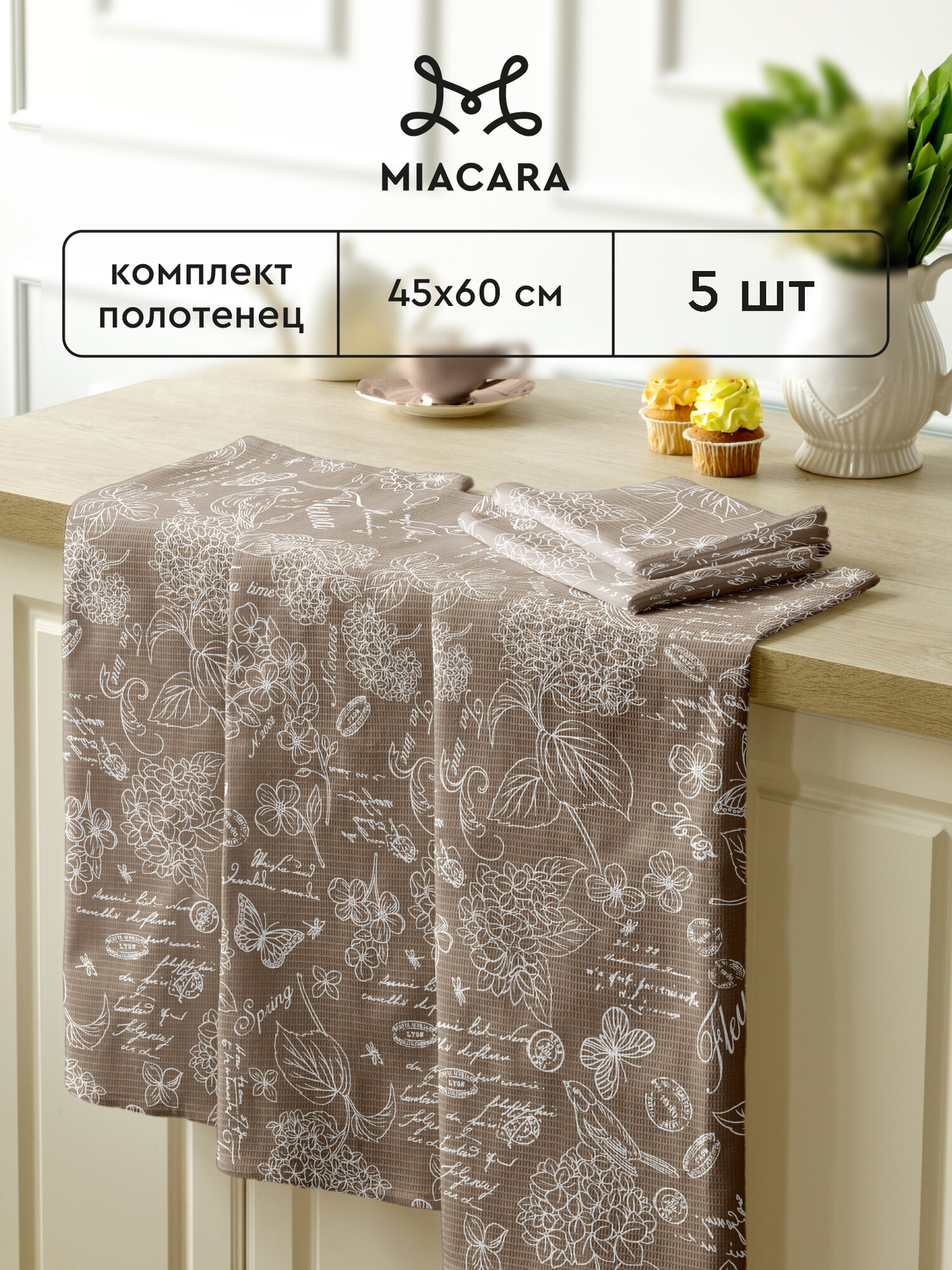 Полотенце кухонное 45х60 (5 шт.) "Mia Cara" рис 30284-5 Жозефина