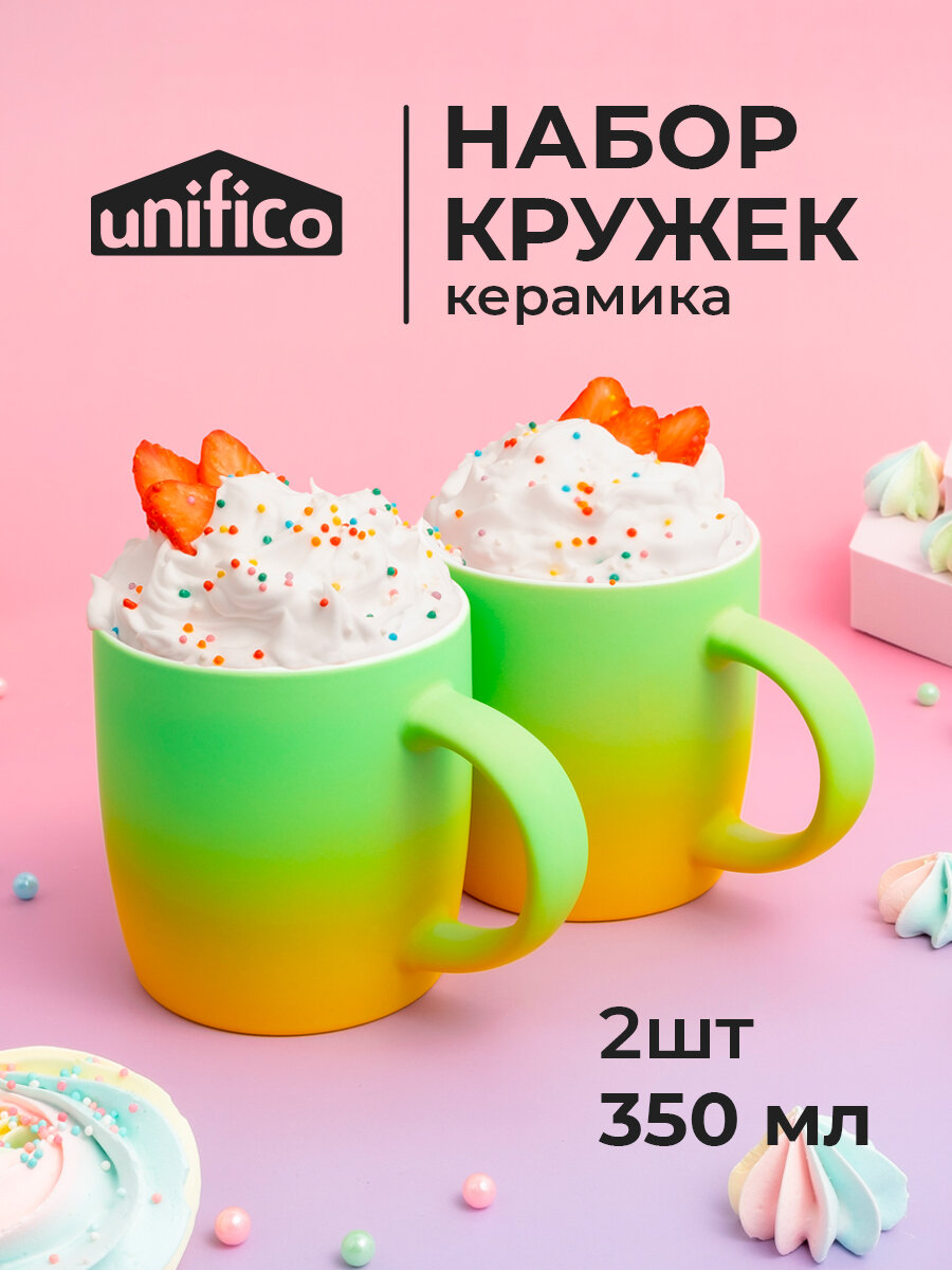 Набор кружек для чая 2 шт. 350 мл. Gradient UNIFICO с резиновым покрытием soft-touch (зеленый)