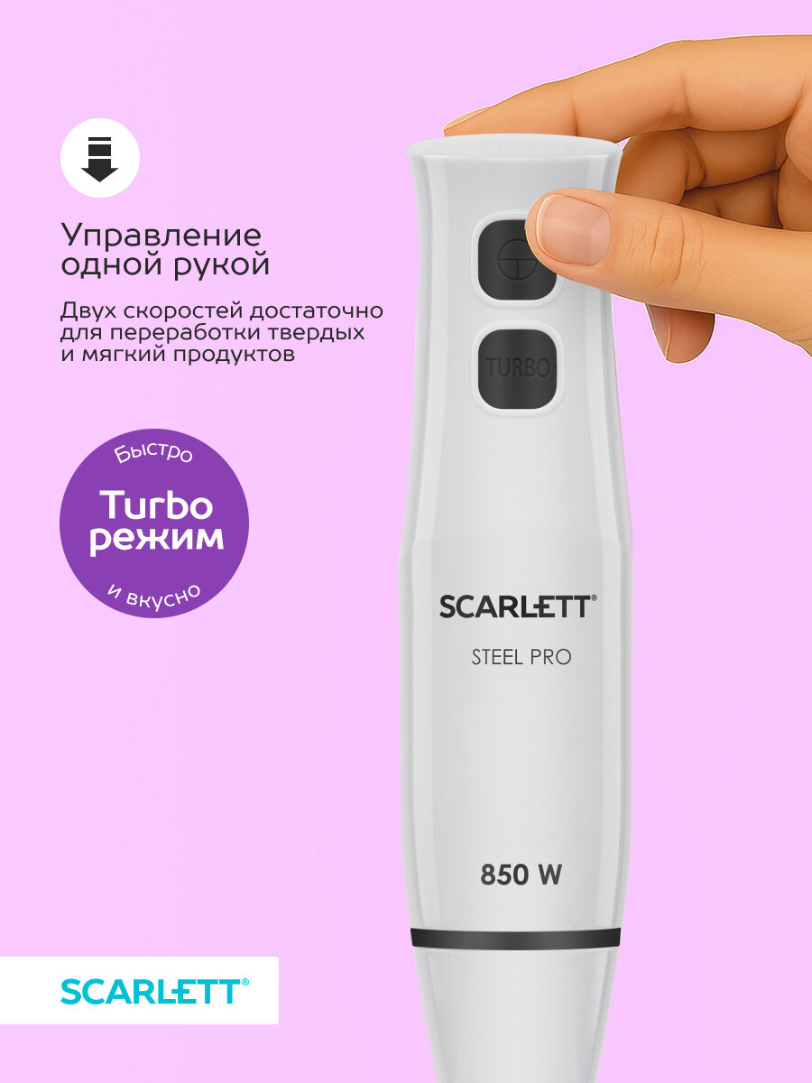 Блендер погружной Scarlett SC-HB42F06, TURBO режим, 850 Вт, марка стали steel pro — фото 1