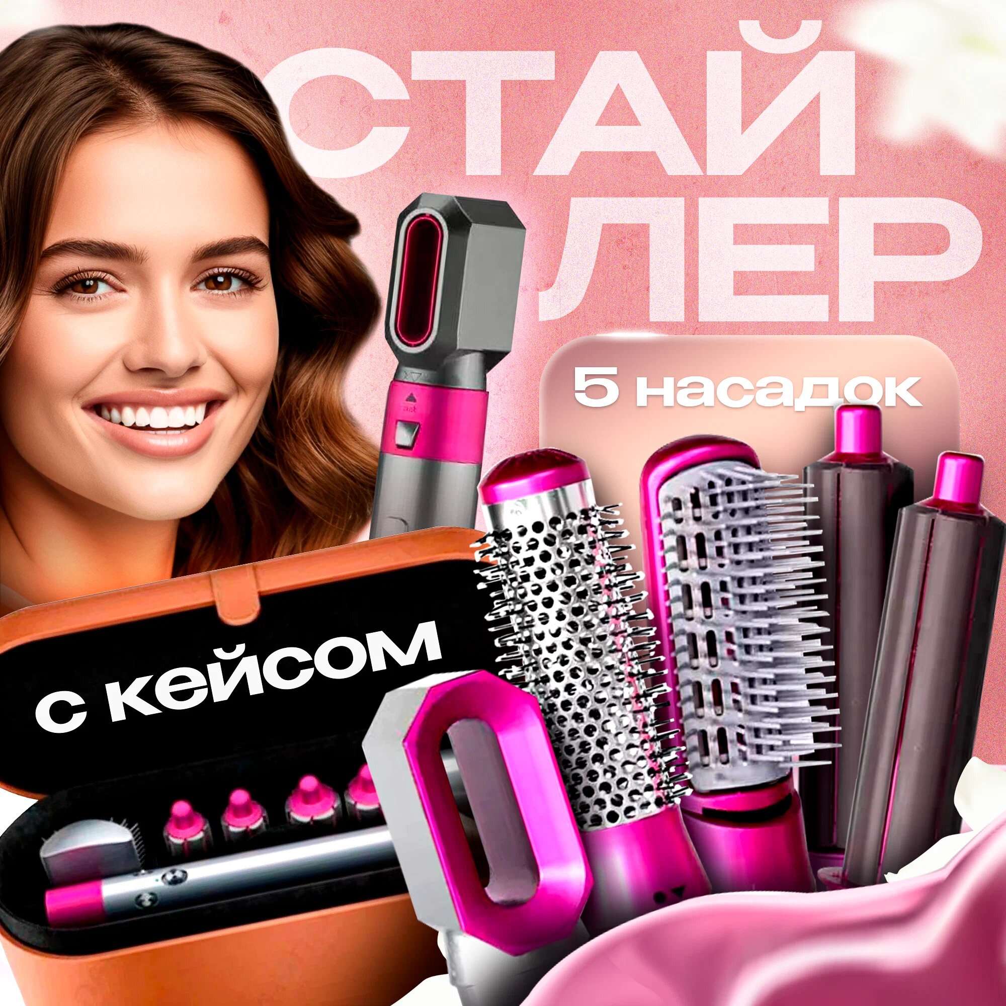 Стайлер мультистайлер Adamar 5 в 1 защита от негативного воздействия 3 режима 10 сек. нагрев