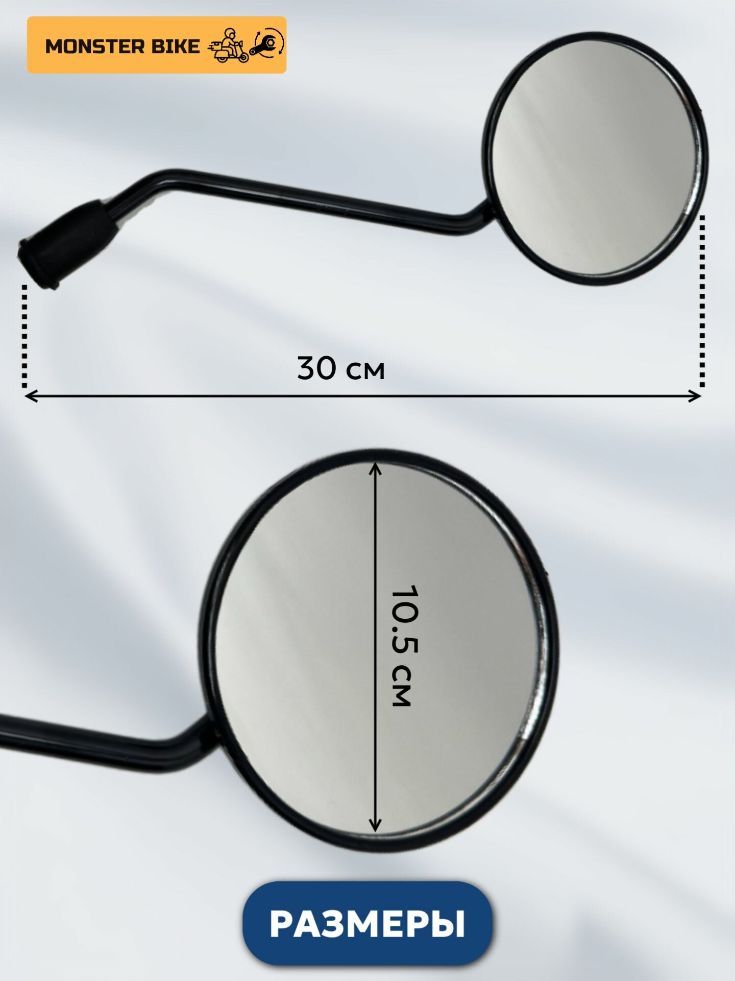 Изображение Зеркала заднего вида на электровелосипед Monster (2 шт), зеркала на электровелосипед круглые