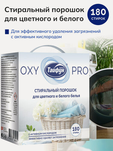 Изображение товара Стиральный порошок Тайфун, для цветного и белого белья, с активным кислородом