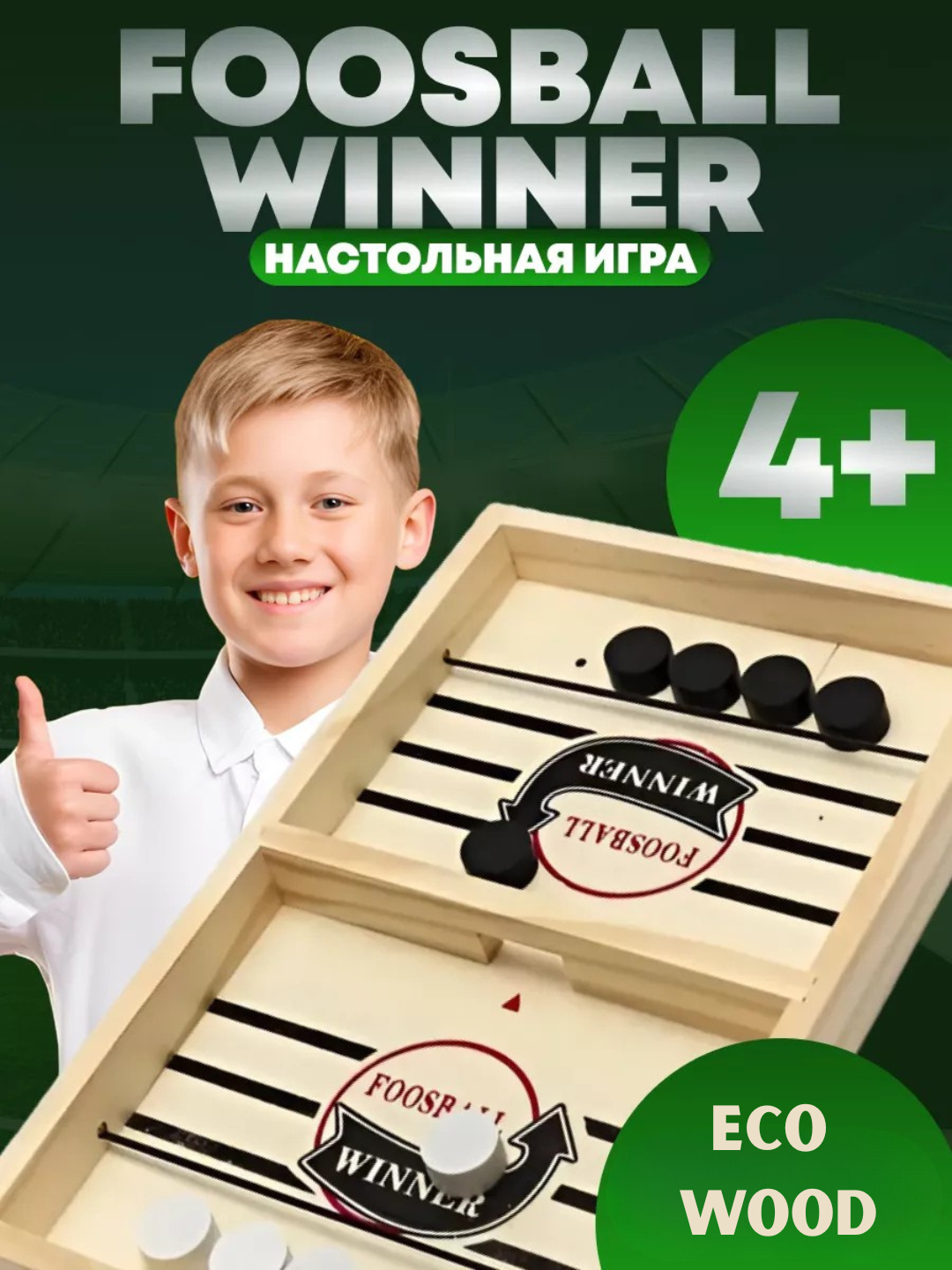 Настольная игра «Foosball Winner», деревянная, Победитель турнира по мини-хоккею и настольному футболу
