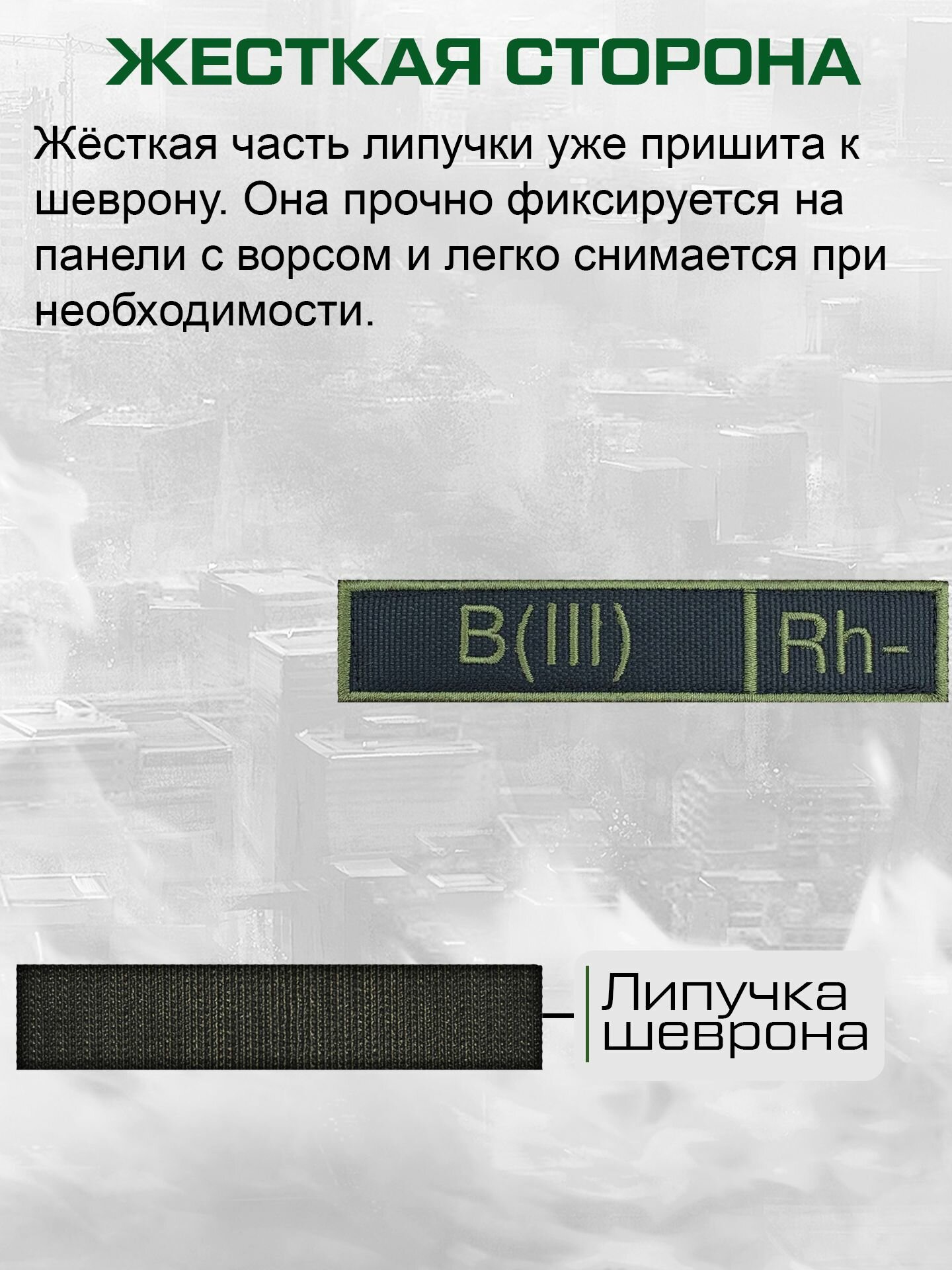 Шеврон на липучке "группа крови B (III) Rh-" — фото 1