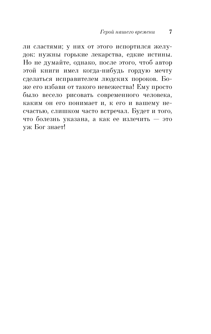 Герой нашего времени (Лермонтов Михаил Юрьевич) - фото №11