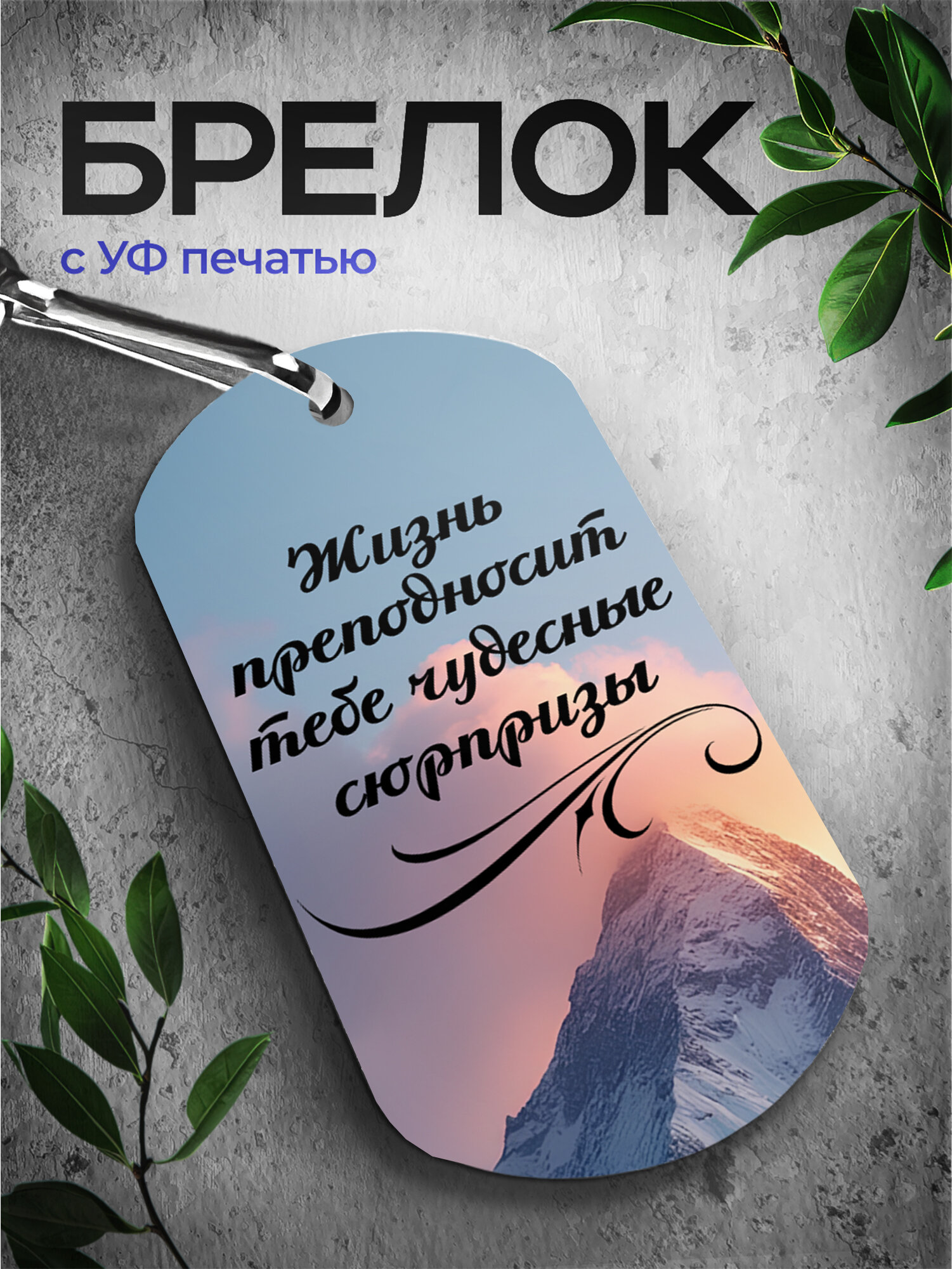 Брелок IREVIVE
