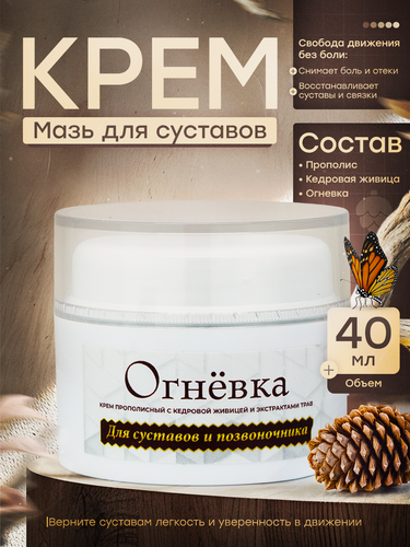 Изображение товара Крем для суставов «Огневка» , 40 мл.
