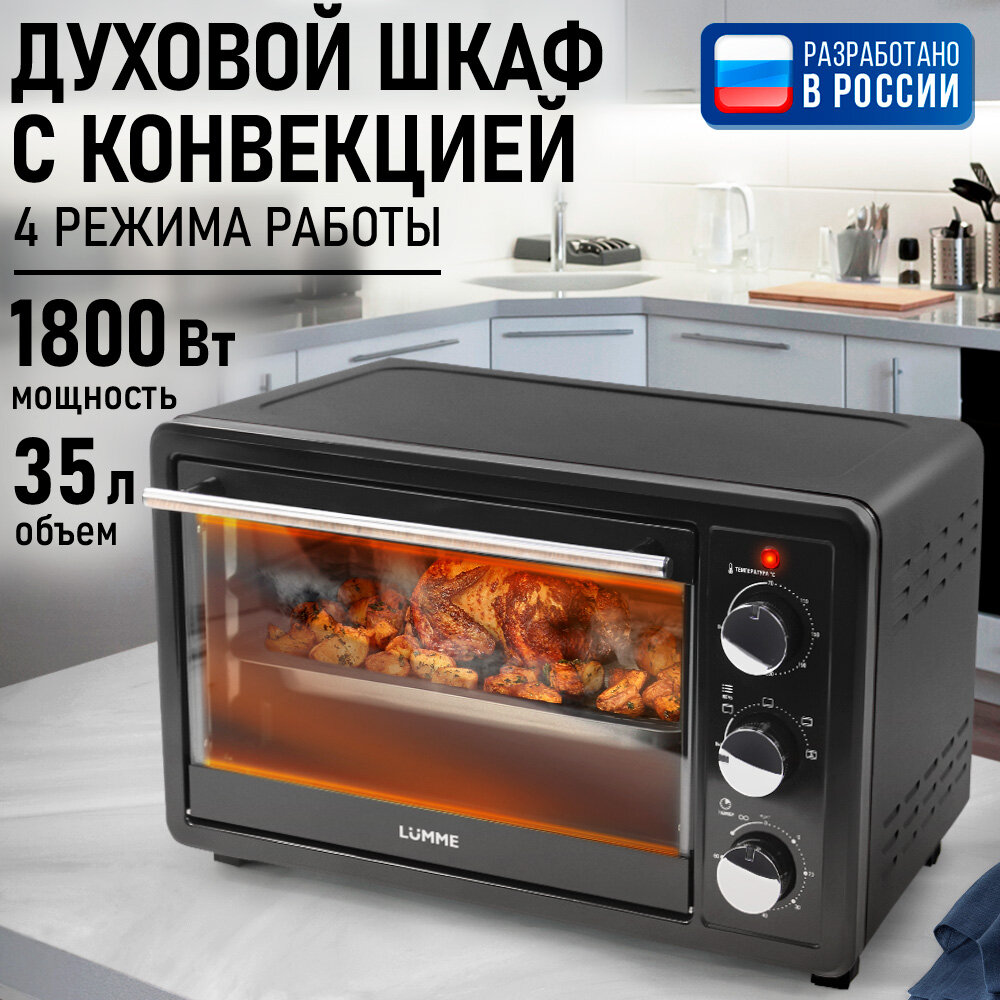 Духовка духовой шкаф мини-печь LUMME LU-EO1715B 35 литров конвекция гриль ночной графит