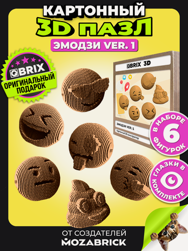 Изображение товара Конструктор 3D QBRIX "Эмодзи Ver. 1", 258 деталей, картон, сборка без ножниц