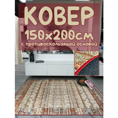 фото Ковер в комнату 150х200 см с противоскользящей основой "терракота лайн" star carpet
