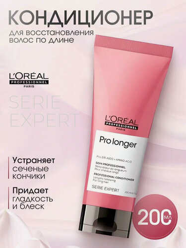 Изображение товара Кондиционер L'Oreal Professionnel Pro Longer, восстановление волос по длине, 200 мл