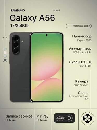 Изображение товара Смартфон Samsung Galaxy A56 5G, 12/256Gb, Awesome Graphite