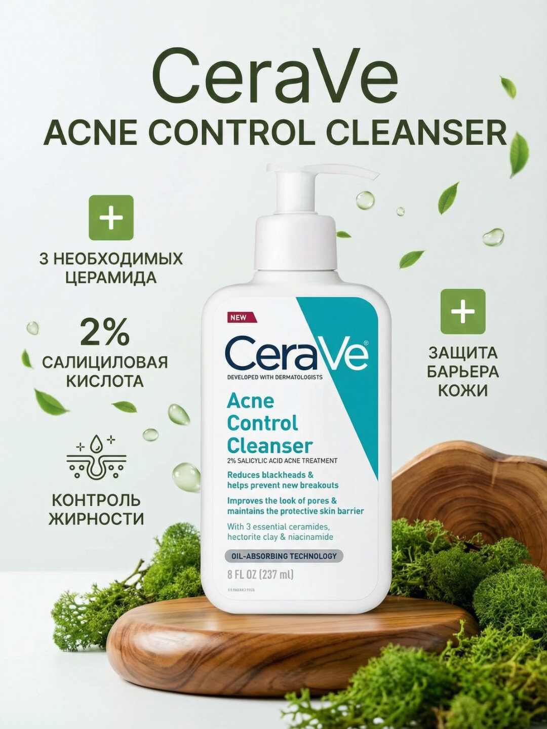 Очищающая пенка для умывания для борьбы с прыщами, CeraVe 2% SALICYLIC ACID с керамидами