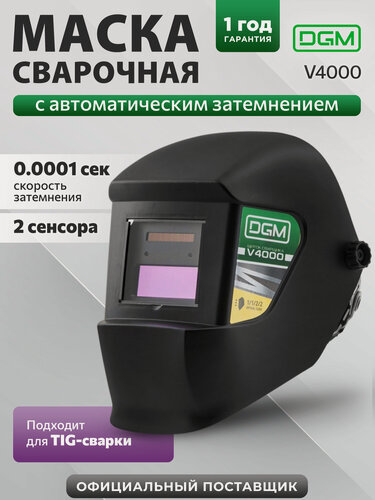 Изображение товара Маска сварочная хамелеон DGM V4000
