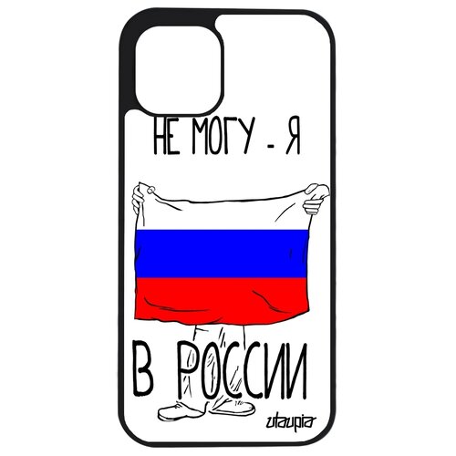 фото Чехол на телефон iphone 12 pro, "я в россии" патриот путешествие utaupia