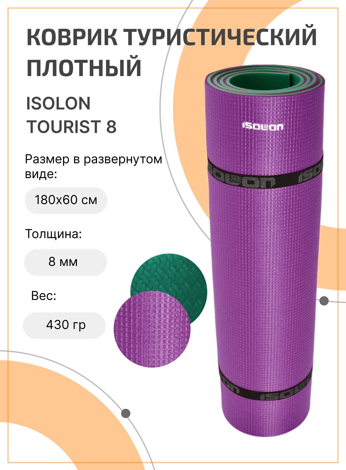       Isolon Tourist 8 , 18060  /