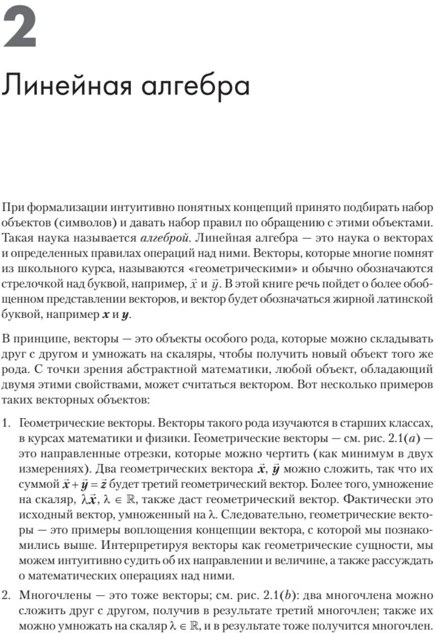 Математика в машинном обучении - фото №10